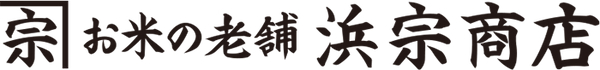 お米の老舗　株式会社濱宗商店